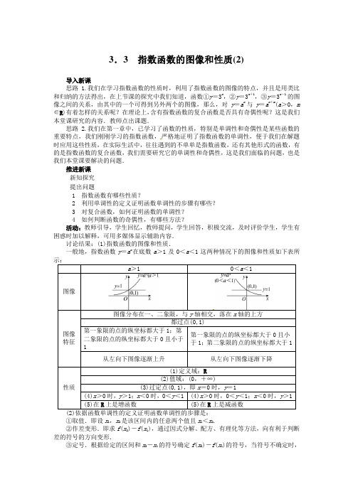 2013年北师大必修1示范教案3.3.3指数函数的图像和性质(2)