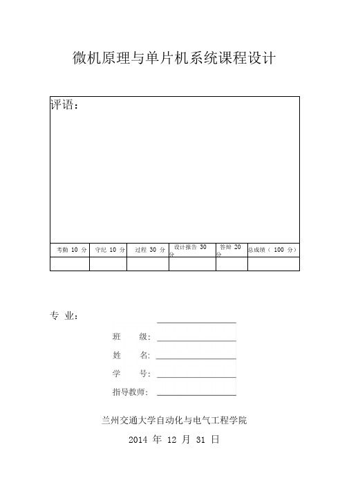 (完整版)基于单片机的红外报警器的设计