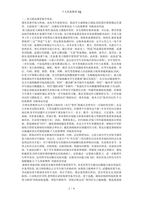 对提高初三年级教学质量的几点建议