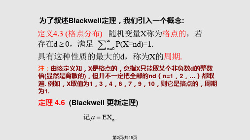 应用随机过程更新定理