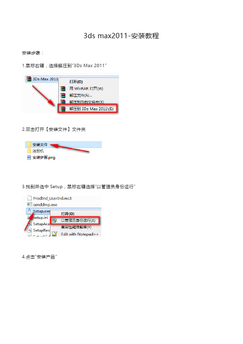 3ds max2011-安装教程