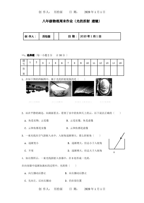 八年级物理上学期周末作业2试题