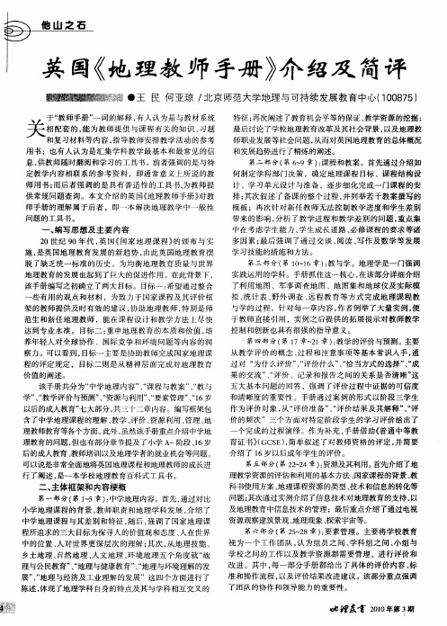 英国《地理教师手册》介绍及简评