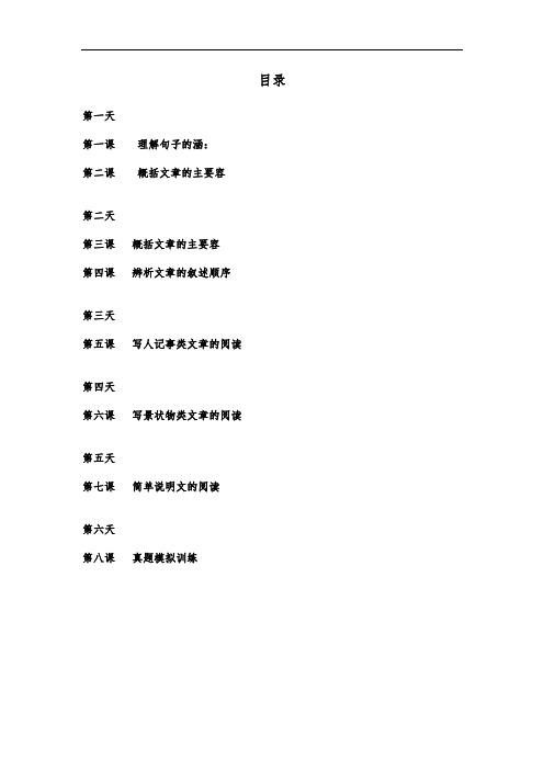 理解句子内涵、概括文章中心阅读专题训练