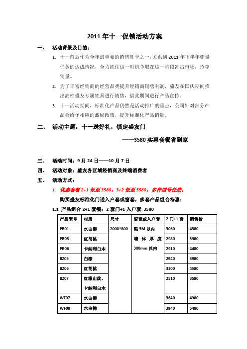 2011年十一活动方案