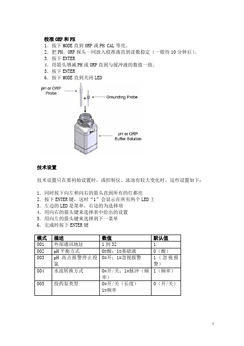 BLUE I设备日常指导说明