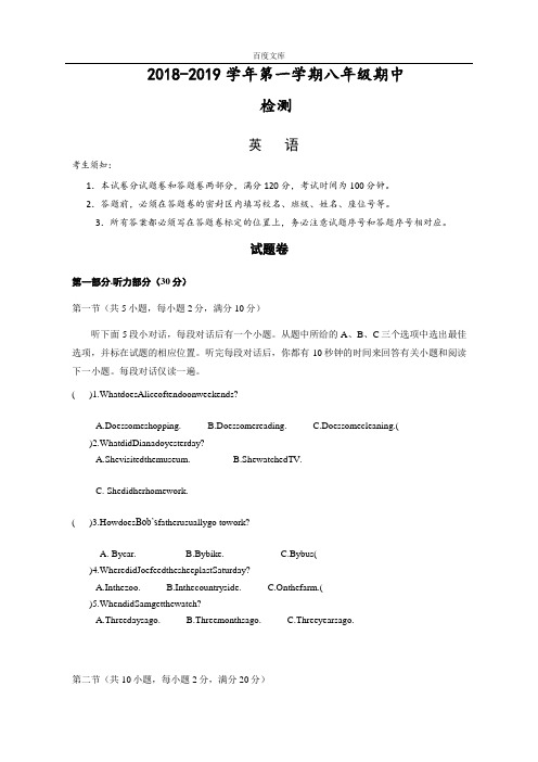 最新更新2018-2019学年第一学期八年级期中英语试卷含答案(印刷版)