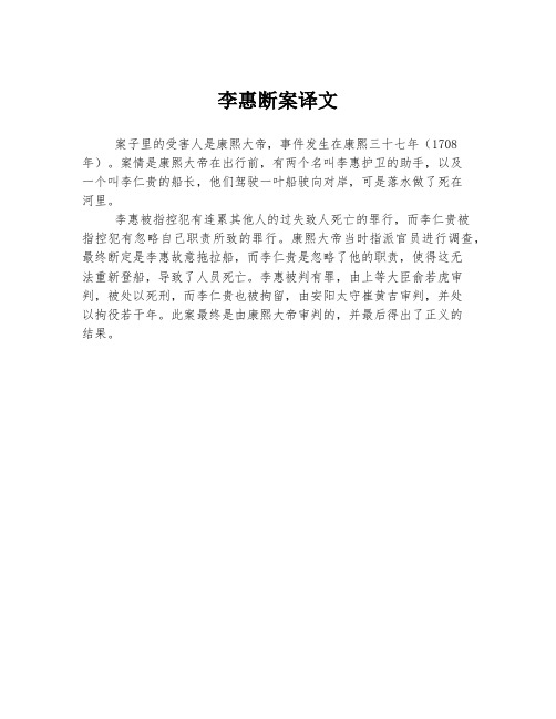 李惠断案译文