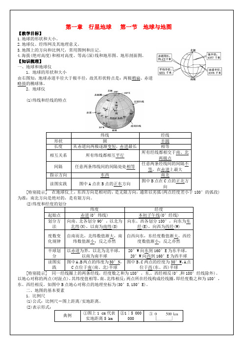 高考地理一轮复习 第1章 第1节《地球与地图》教学案 新人教版必修1