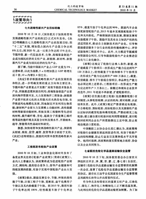 七大战略性新兴产业目标明确