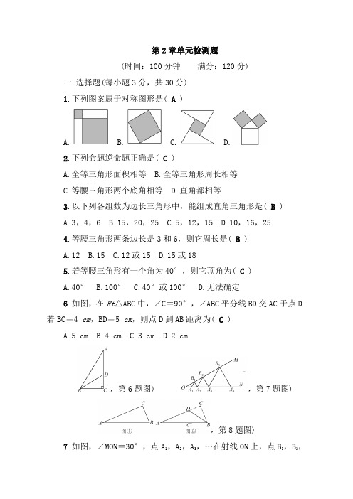 【浙教版】八年级数学上册：第2章单元检测题(含答案)