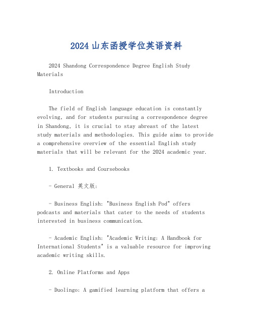 2024山东函授学位英语资料