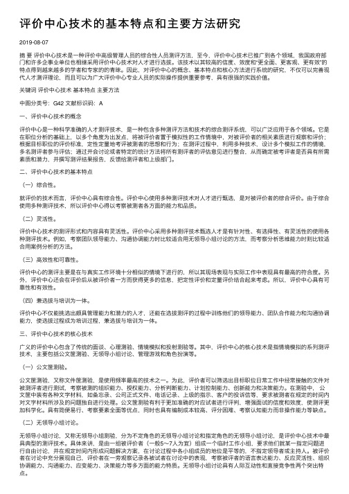 评价中心技术的基本特点和主要方法研究