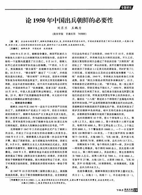 论1950年中国出兵朝鲜的必要性