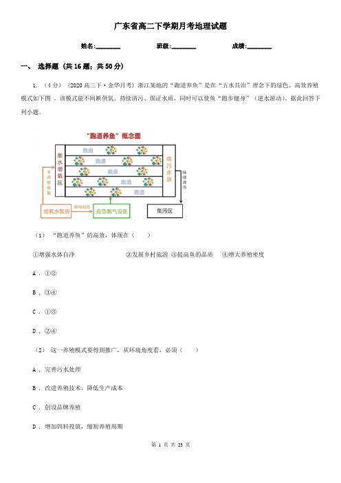 广东省高二下学期月考地理试题