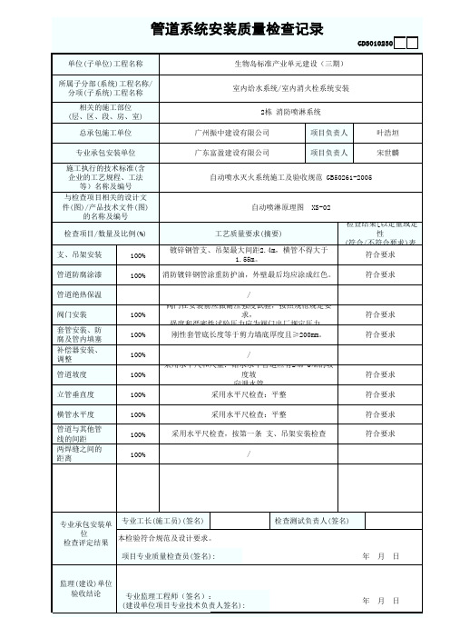 消防喷淋管道系统安装质量检查记录