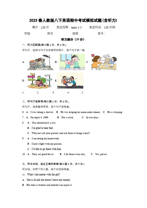 2023春人教版八下英语期中考试模拟试题(含听力)(全国卷)1附解析