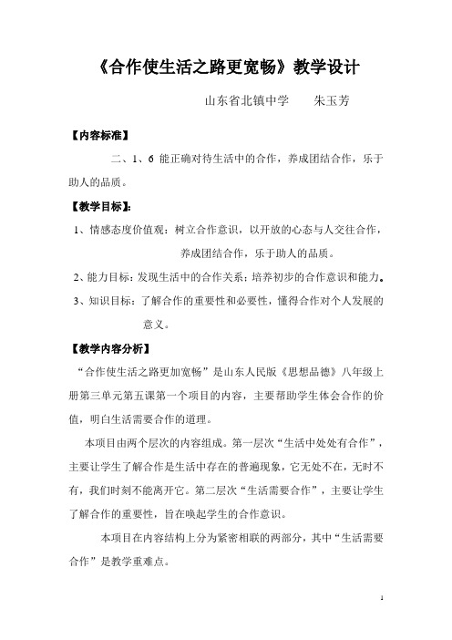 合作师生活之路更宽畅教学设计rd 文档