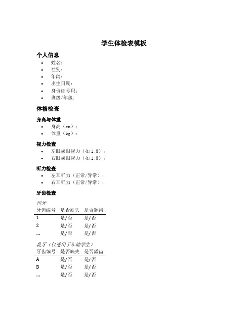 学生体检表模板