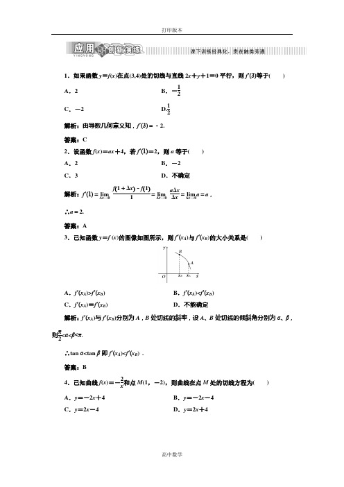 北师大版数学高二选修1-1 作业 3.2导数的概念及其几何意义