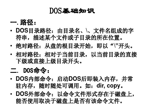 DOS基础知识