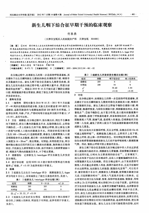 新生儿咽下综合征早期干预的临床观察