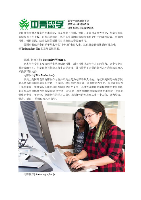 留学美国之电影专业解析