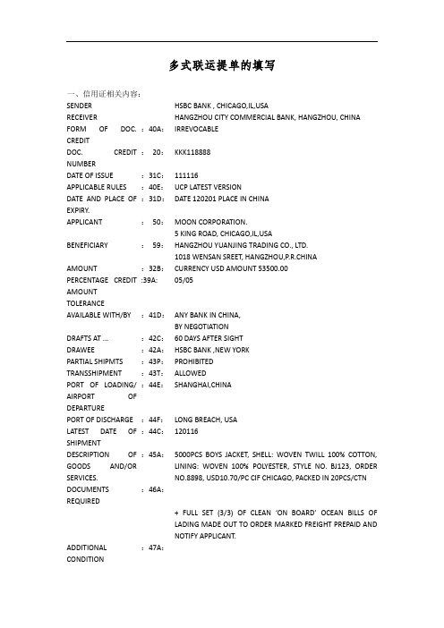 运输管理实务-素材库-第6章-任务工单-多式联运提单的填写