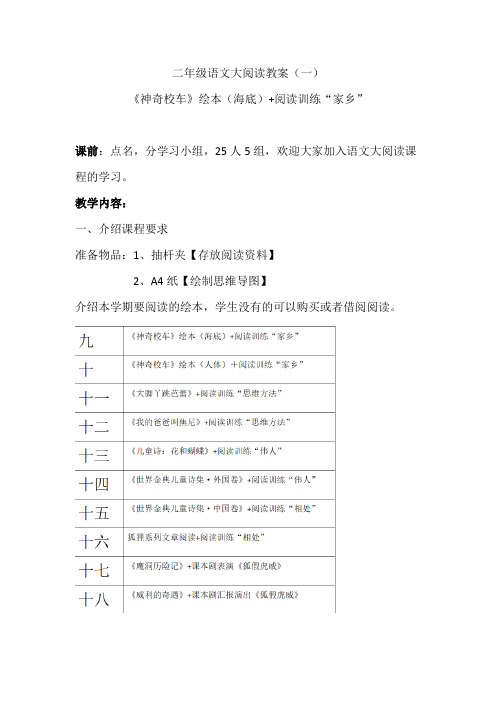 二年级语文大阅读教案(一)《神奇校车》