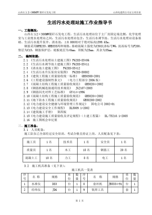 4生活污水处理站作业指导书3教程