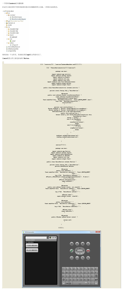 android开发一个简单的Android音乐播放器