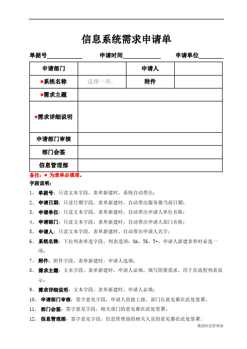 信息系统需求申请(OA表单)