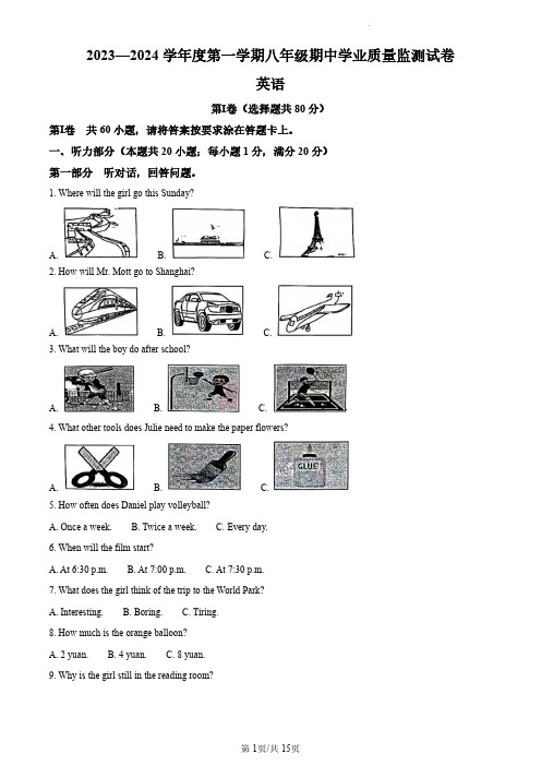 初中英语：江苏省南通市如皋市2023—2024 学年度第一学期八年级期中学业质量监测试卷英语试题