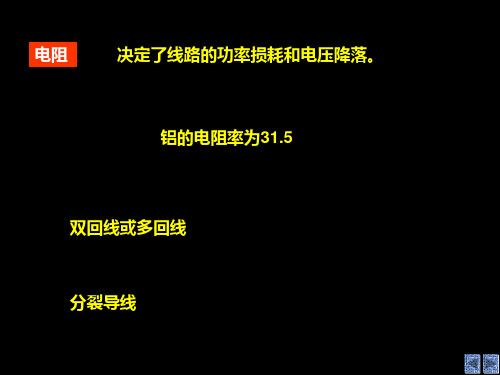 输电线路的等值电路