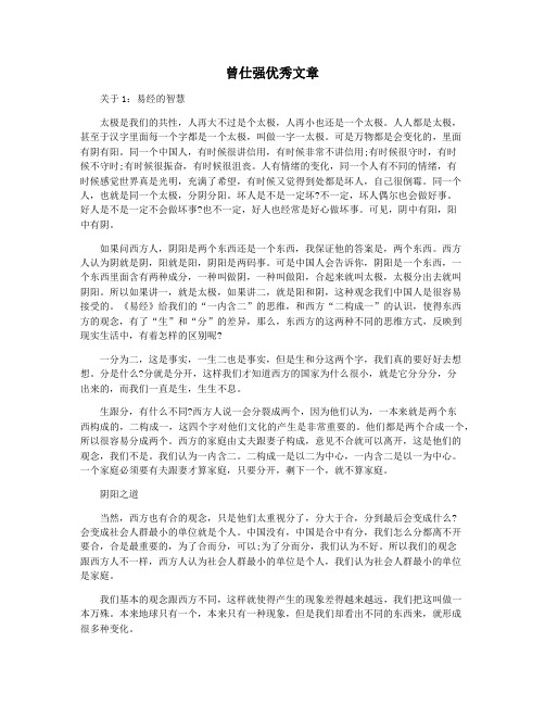 曾仕强优秀文章