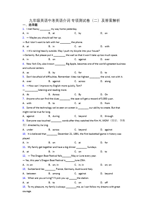 九年级英语中考英语介词 专项测试卷(二)及答案解析