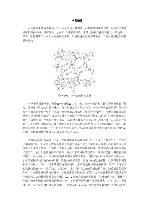 人教版八年级上册物理  第2节  熔化和凝固水的结晶