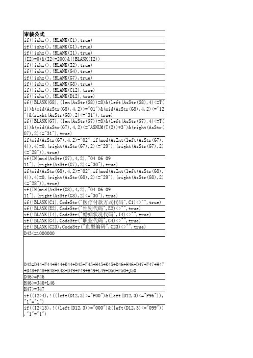 住院病案首页审核公式