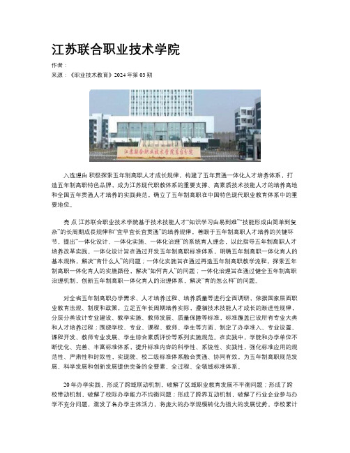 江苏联合职业技术学院