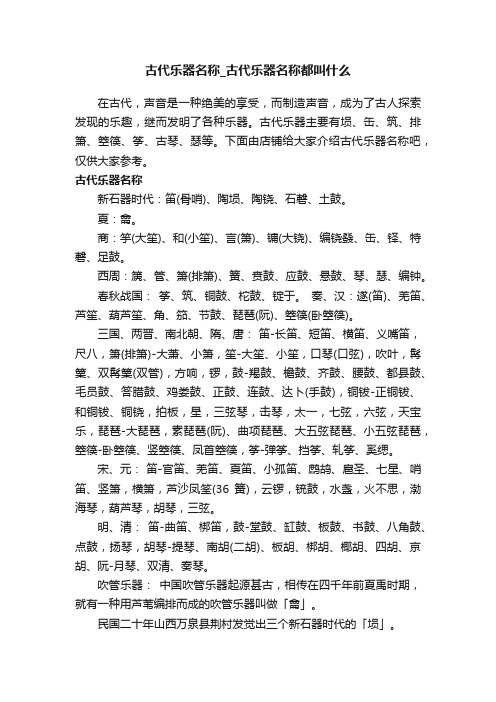 古代乐器名称_古代乐器名称都叫什么