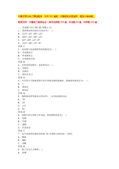 2024河南电工证考试题模拟试题电工考试题库(全国版)