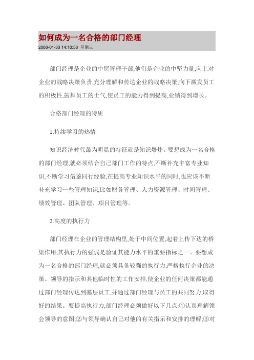 如何成为一名合格的部门经理