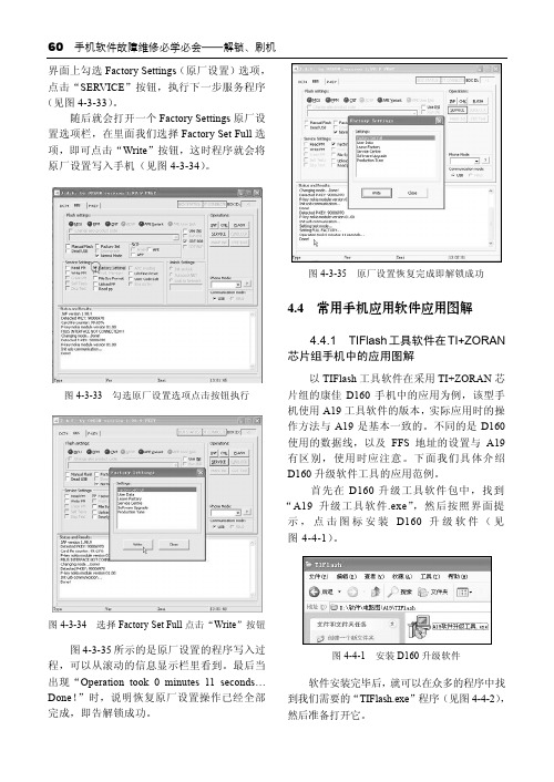 4.4.1 TIFlash工具软件在TI+ZORAN芯片组手机中的应用图解[共2页]