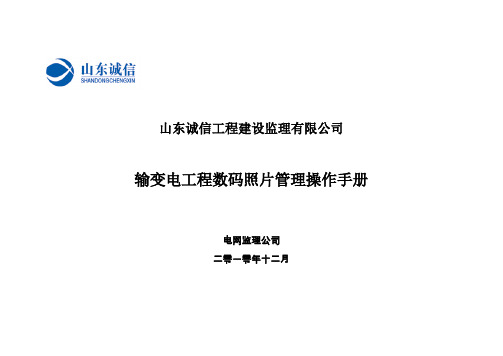 输变电工程数码照片管理操作手册-线路部分