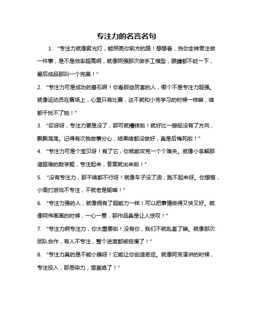 专注力的名言名句