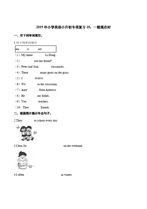 六年级下册英语试题-一般现在时 人教pep含答案