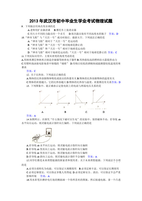 2013年武汉市初中毕业生学业考试物理试题