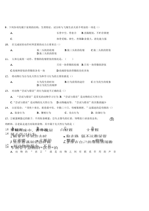 八年级上册生物第二次月考(答案直接搜八年级上册生物第二次月考答案).doc