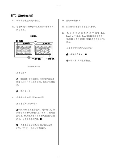 款东风本田思域自动变速箱维修手册(4)