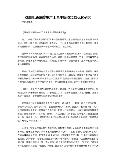 双加压法硝酸生产工艺中吸收塔段优化研究